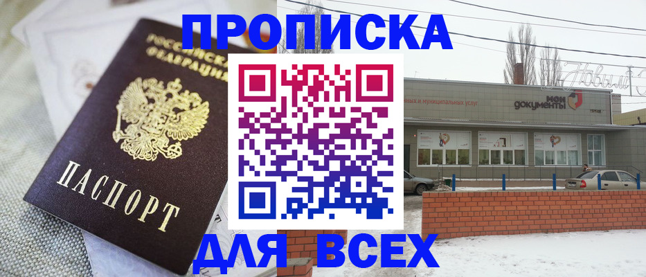 временная прописка в Георгиевске