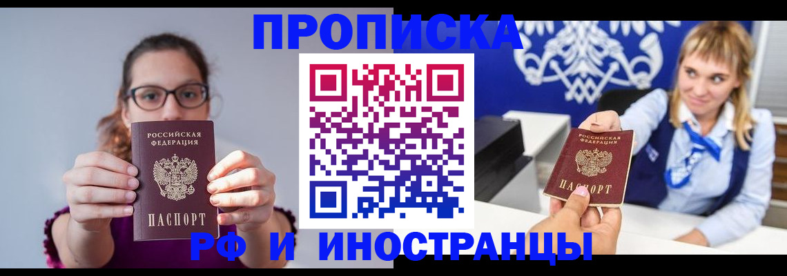 прописка от собственника в Георгиевске