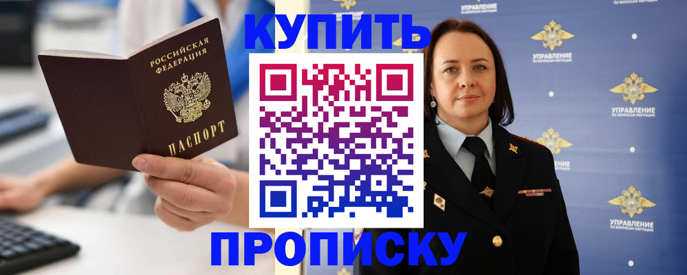 временная регистрация купить в Георгиевске